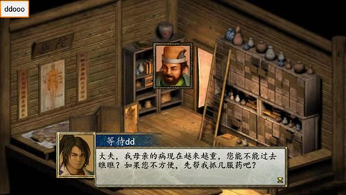 金庸群侠传2加强版图片3
