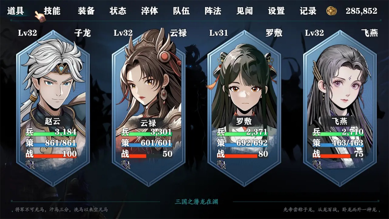 三国志潜龙在渊正版