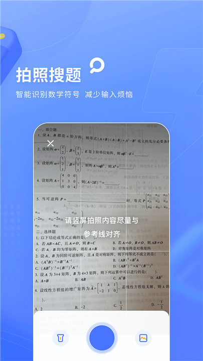 火星搜题悬浮窗搜题