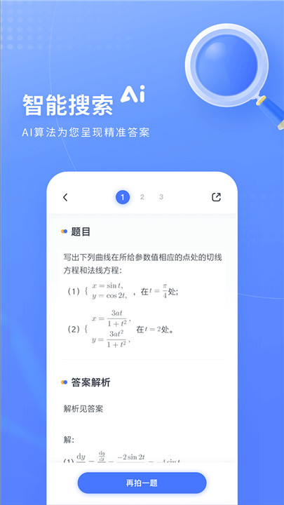 火星搜题悬浮窗搜题