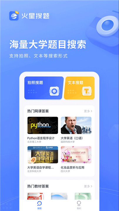 火星搜题悬浮窗搜题