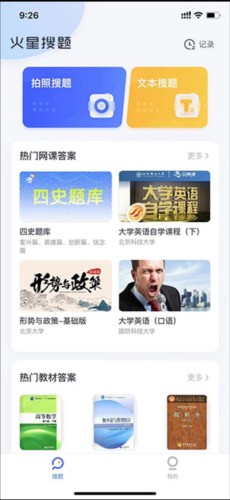 火星搜题app2