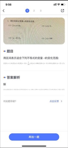 火星搜题app5