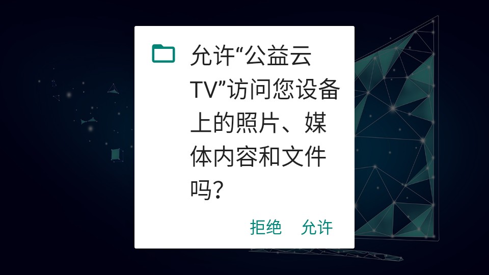 公益云TV