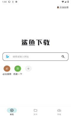 鲨鱼下载器2025