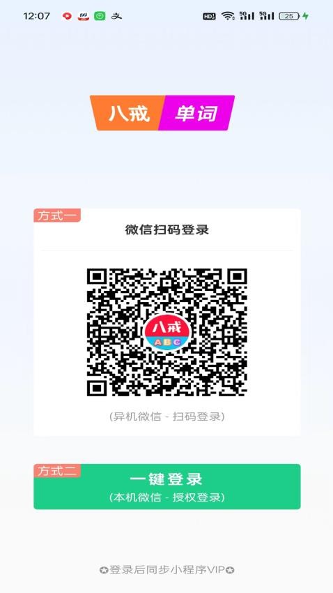 八戒单词