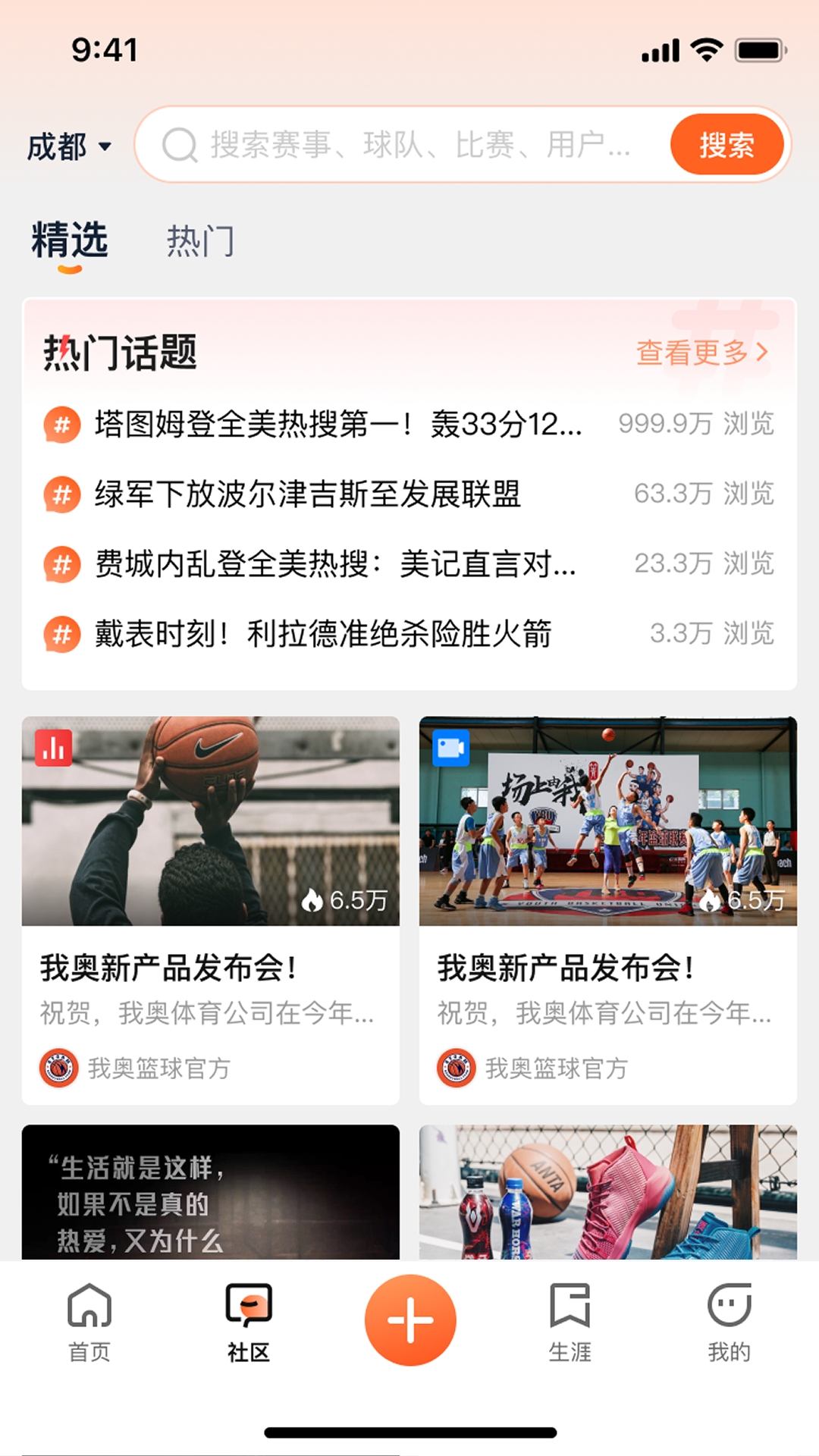 我奥篮球手机版