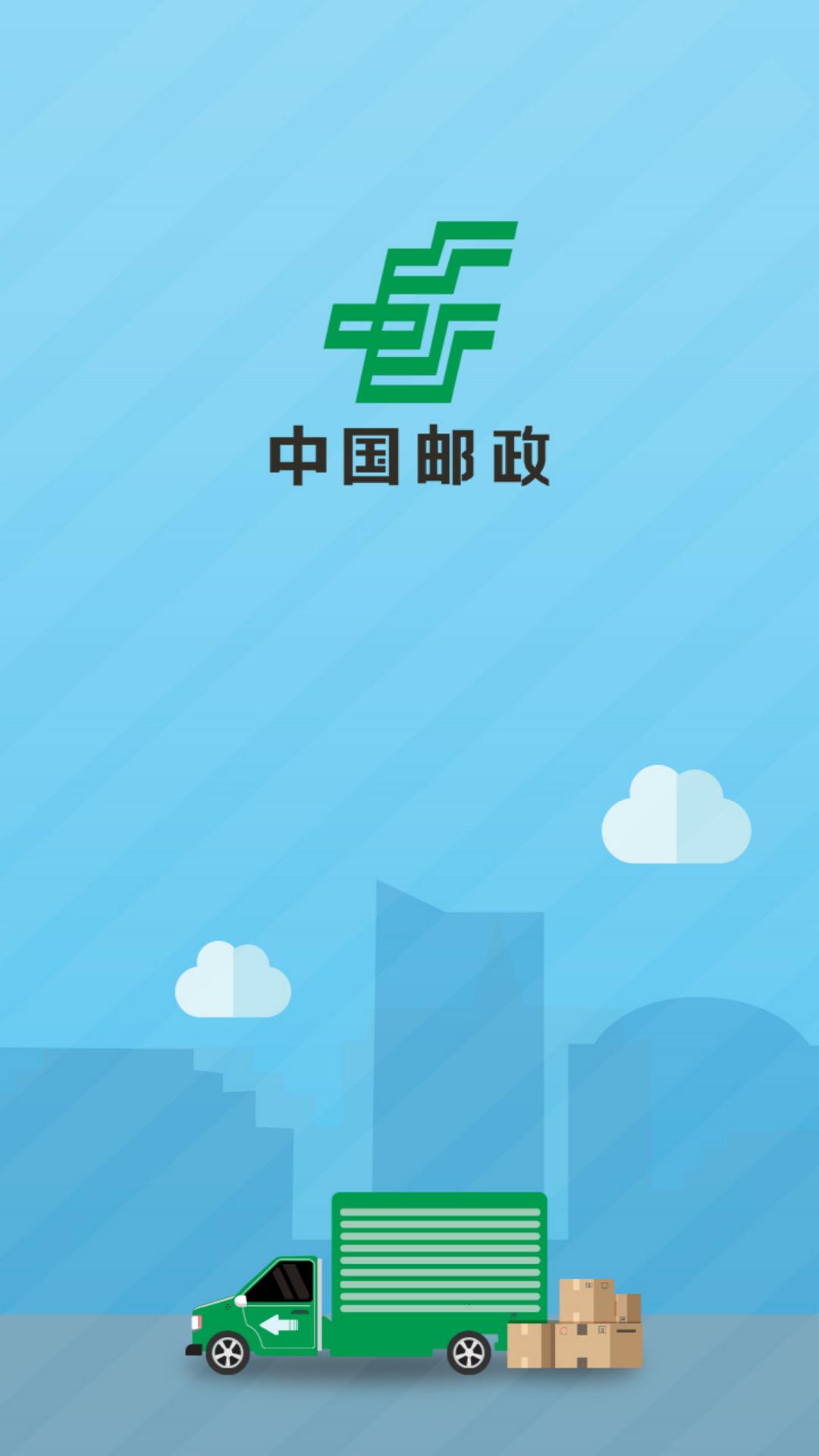 中邮司机帮app2023