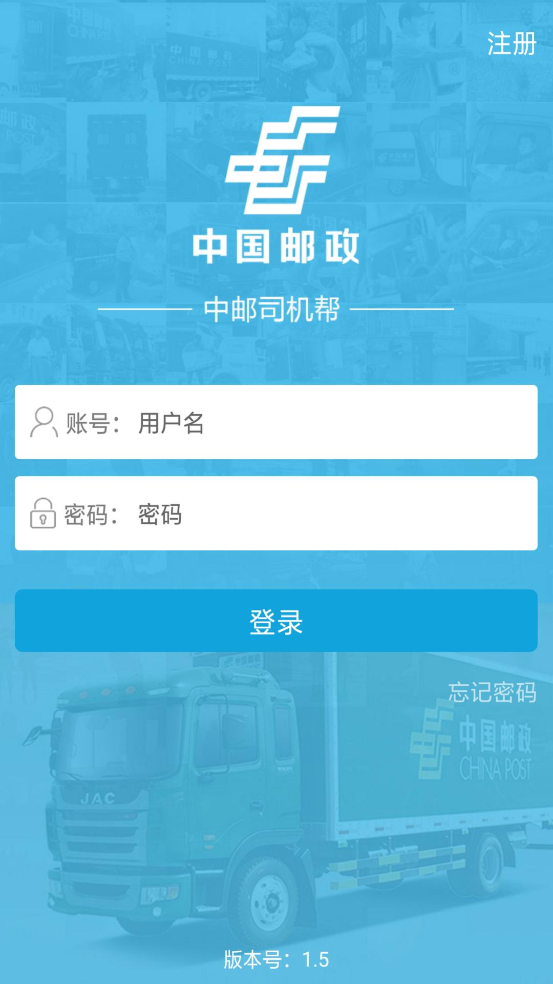 中邮司机帮app2023