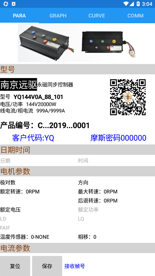 远驱控制器调试软件