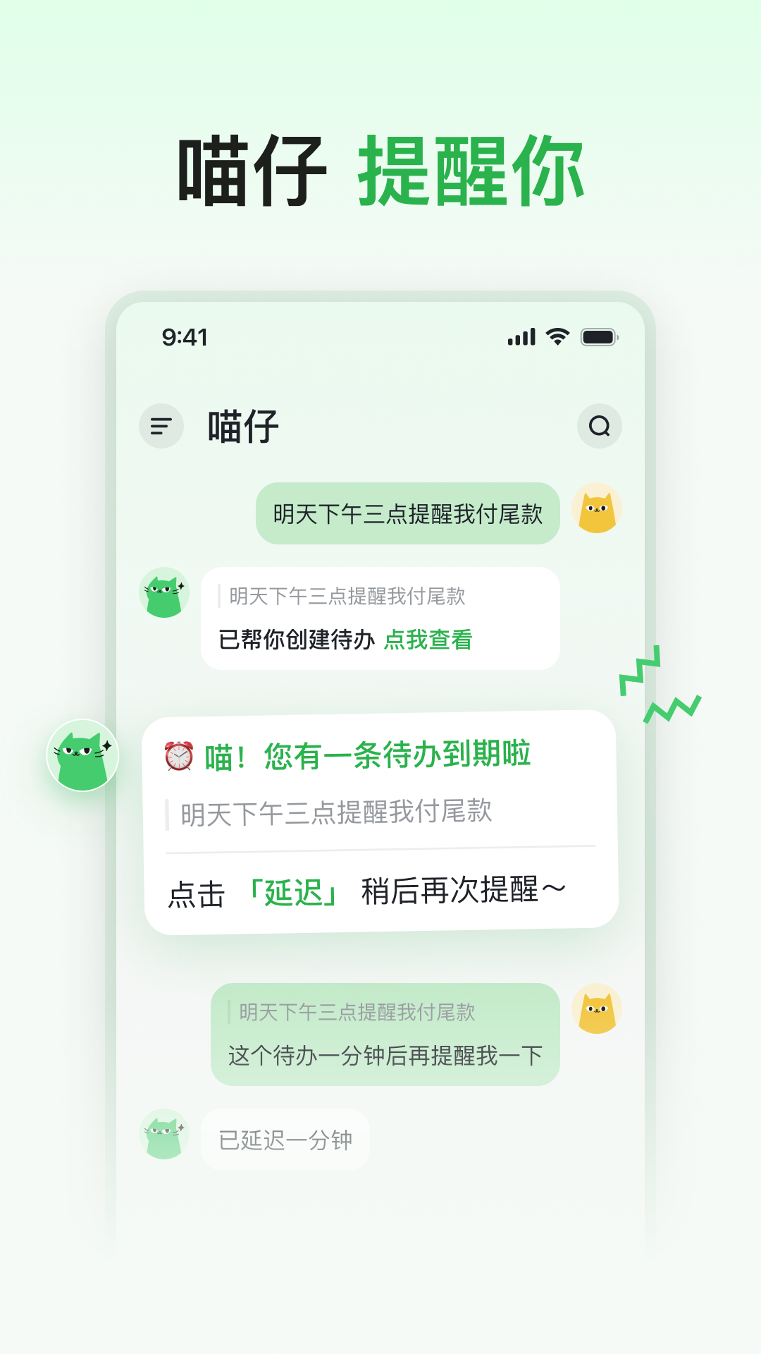 喵记多app