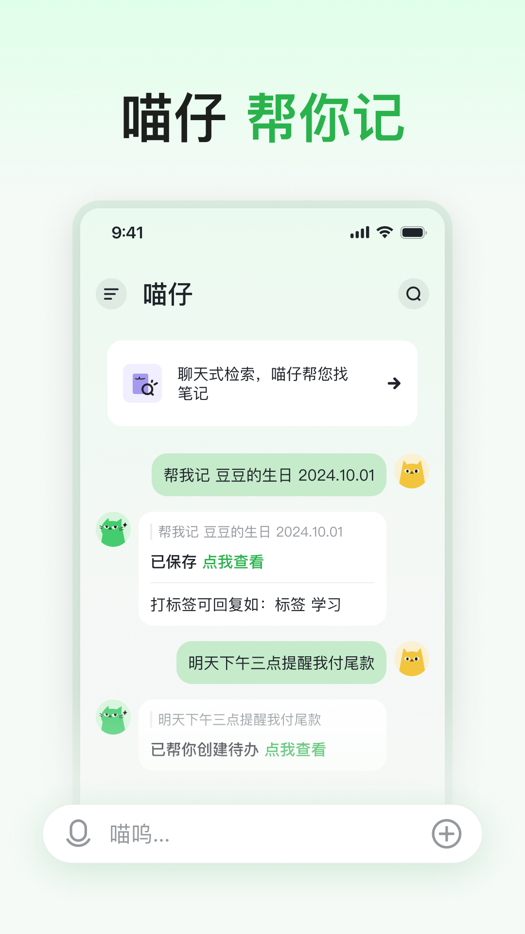 喵记多app