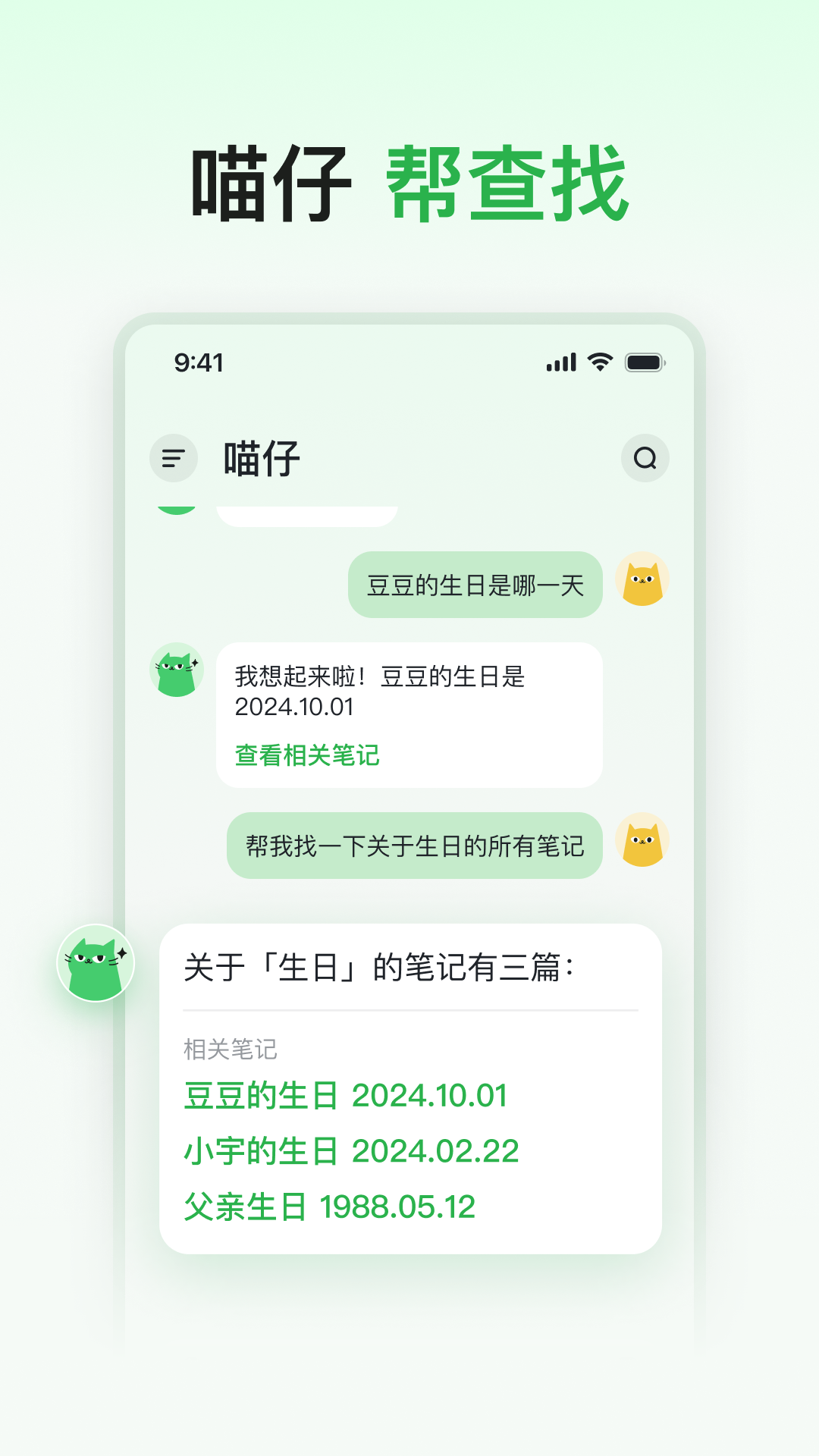 喵记多app