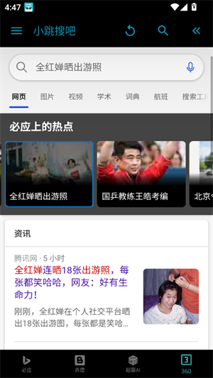 小跳搜吧