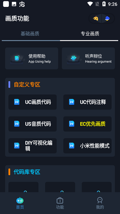 小茂画质助手pro正版