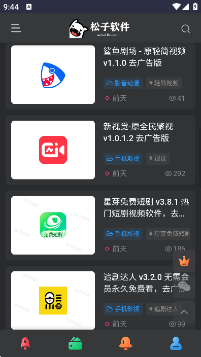 松子软件库