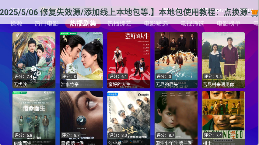 点点TV直播