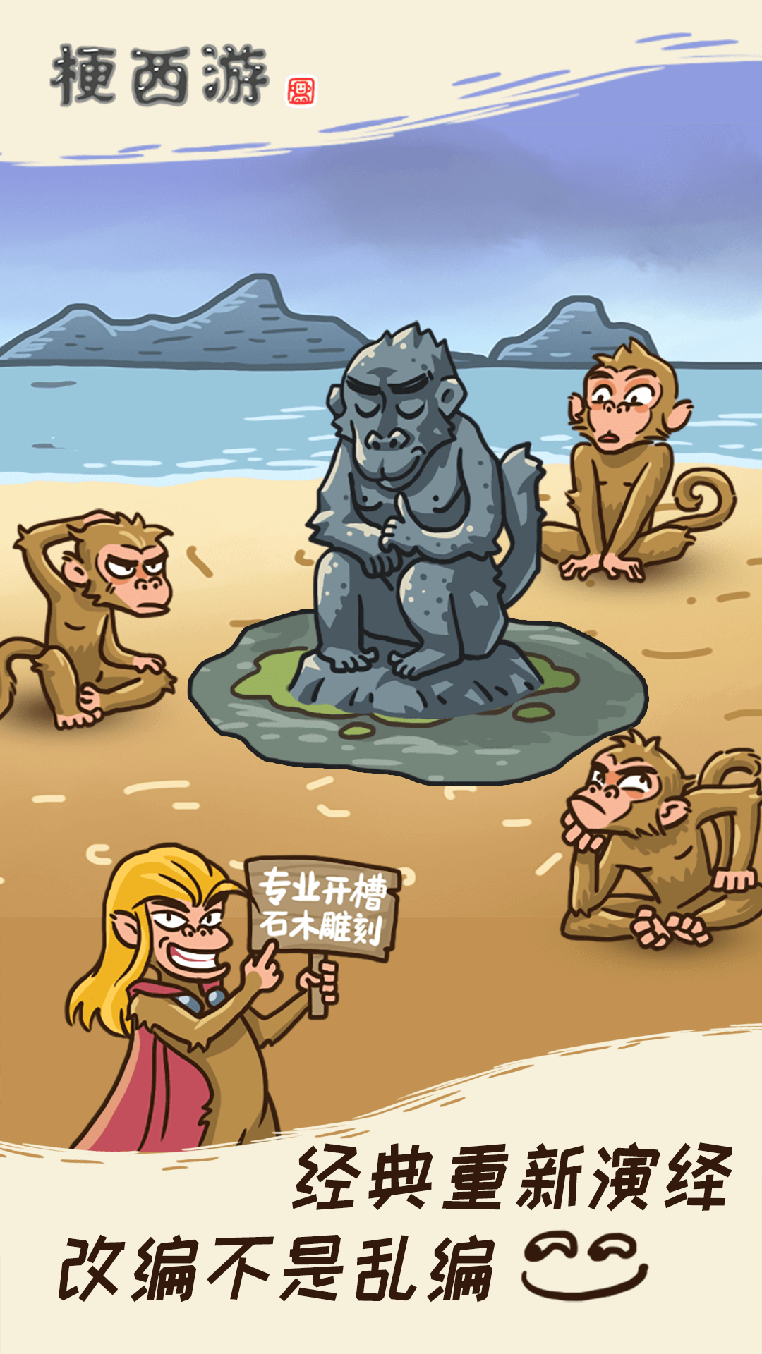 梗西游