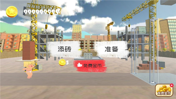 搬砖模拟器无广告GM菜单