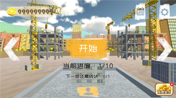 搬砖模拟器无广告GM菜单