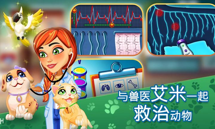 凯尔丝医生艾米的宠物诊所