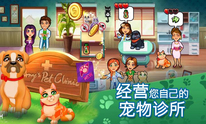 凯尔丝医生艾米的宠物诊所