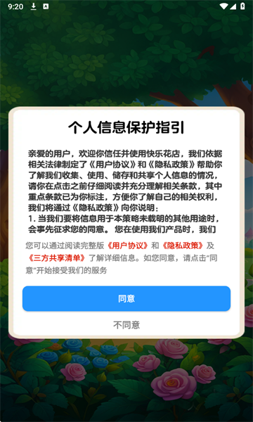 快乐花店红包版