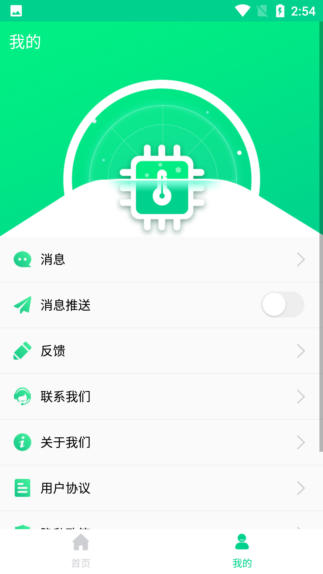 手机快速降温大师