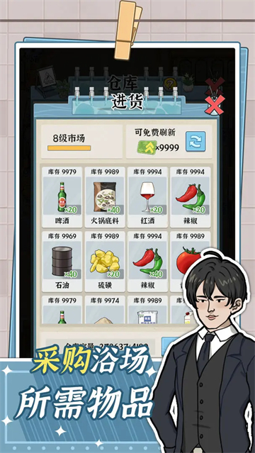 浴场之王游戏安卓版