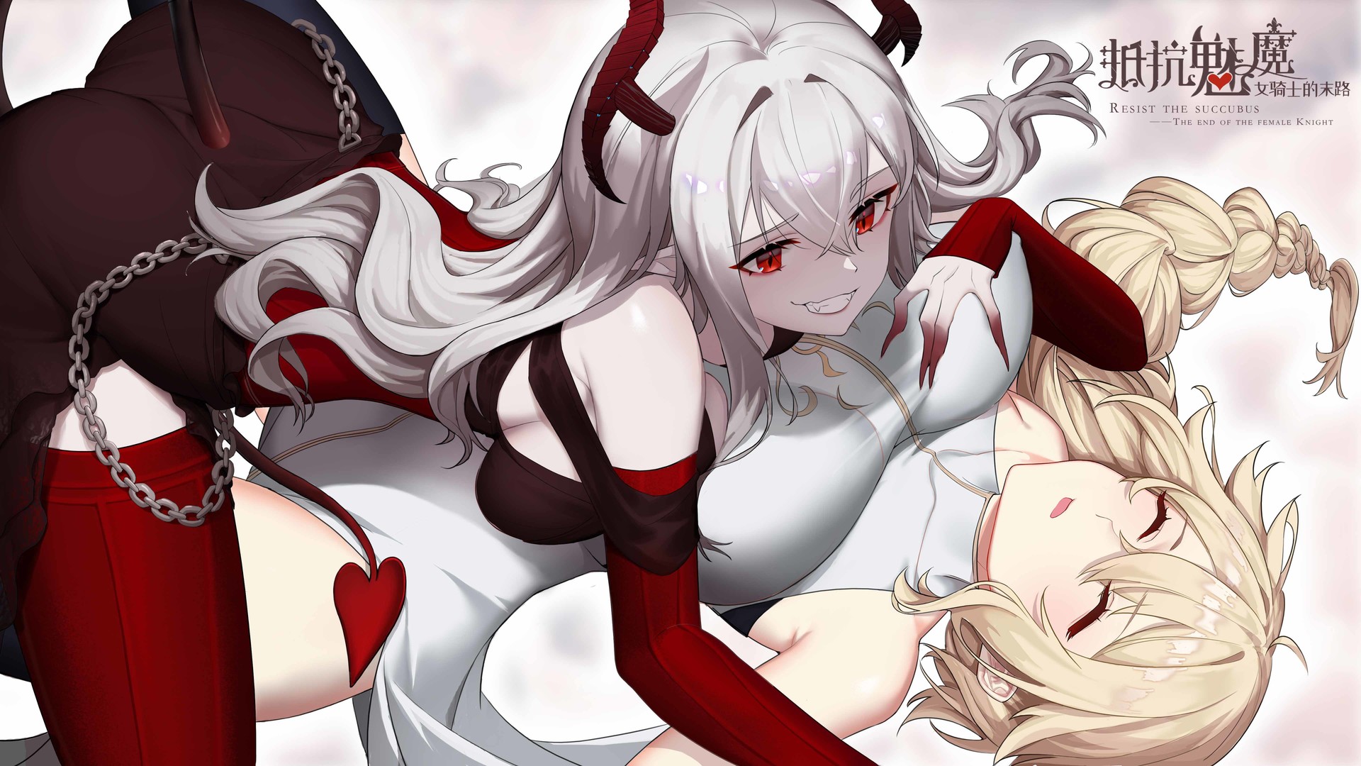 被魔纹侵蚀的女骑士的末路