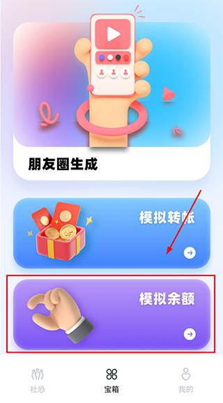 社恐治愈器