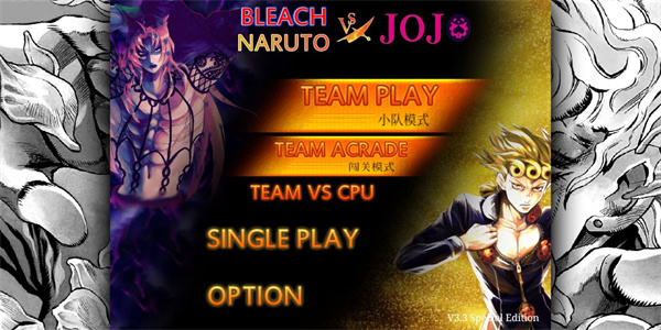 死神vs火影jojo版手机版