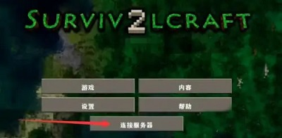 生存战争2.4更新四季汉化版