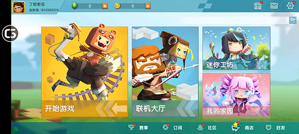 迷你世界老版本0.44.2安卓版
