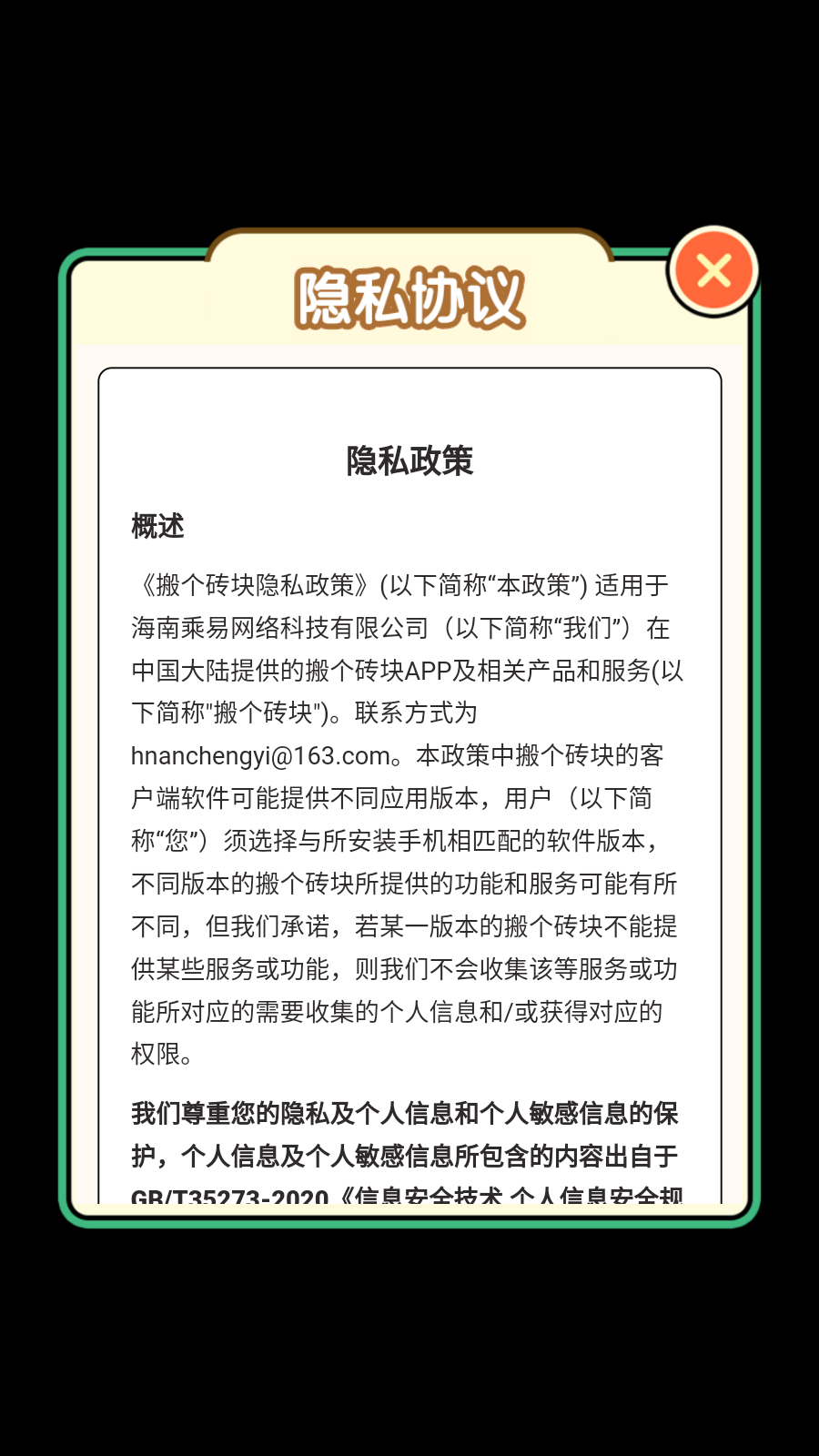 搬个砖块