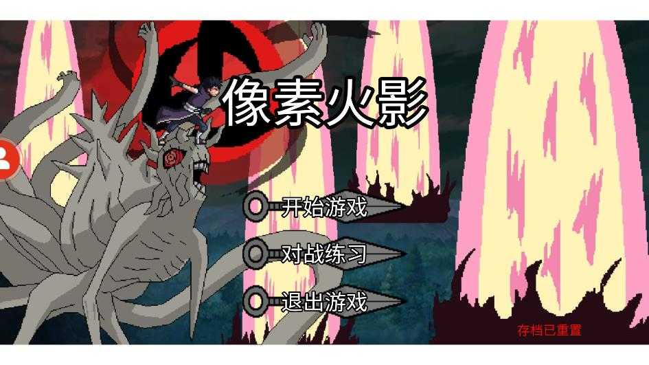像素火影次世代1.163