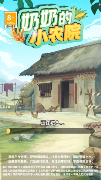 奶奶的小农院红包版游戏1.0.0.2