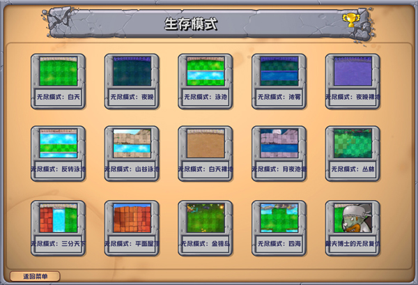 植物大战僵尸杂交版3.82