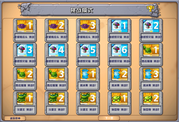 植物大战僵尸杂交版3.81