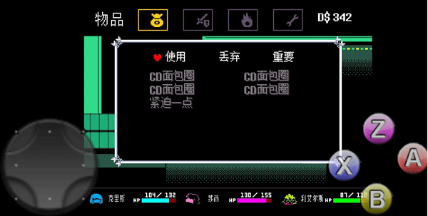 Deltarune完整版