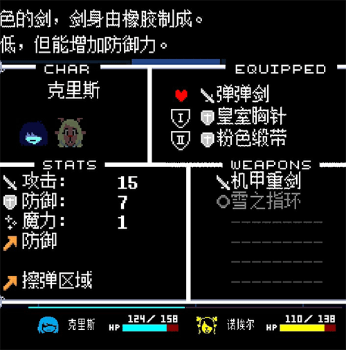 Deltarune完整版
