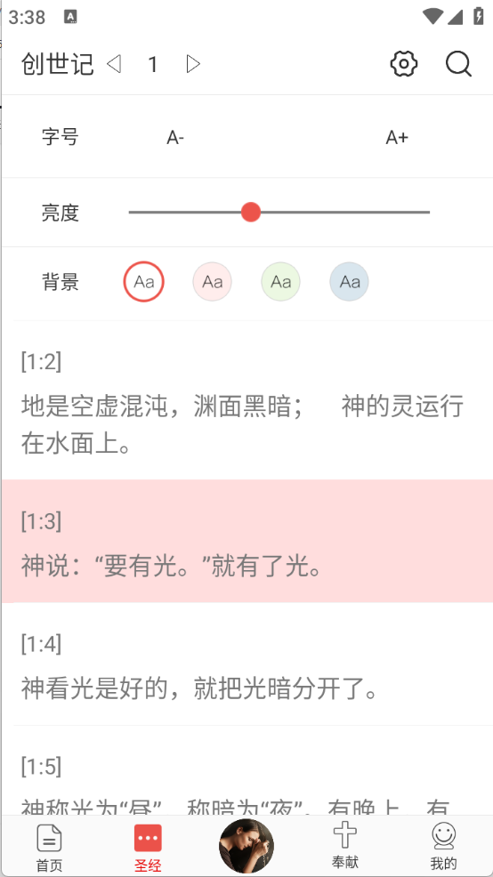 今日圣经app带诗歌本1