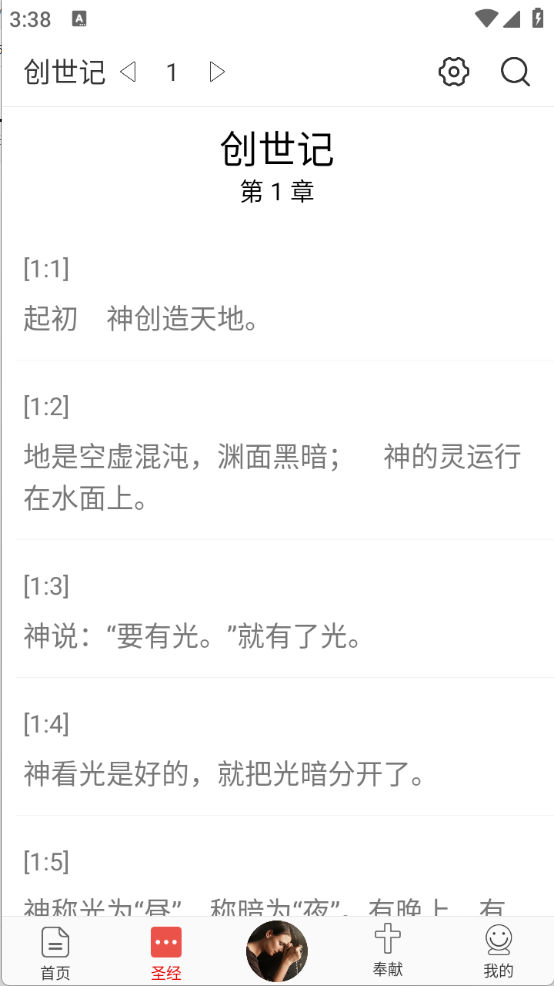 今日圣经app带诗歌本2