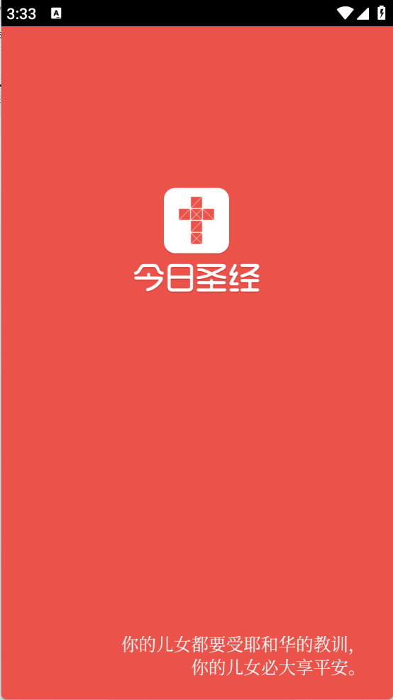 今日圣经app带诗歌本3