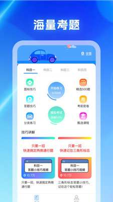 驾考科目通1