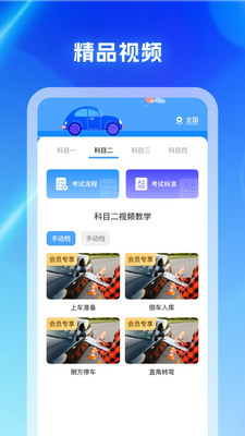 驾考科目通3