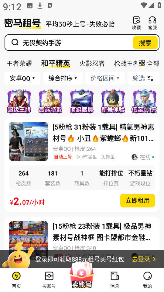 密马租号2