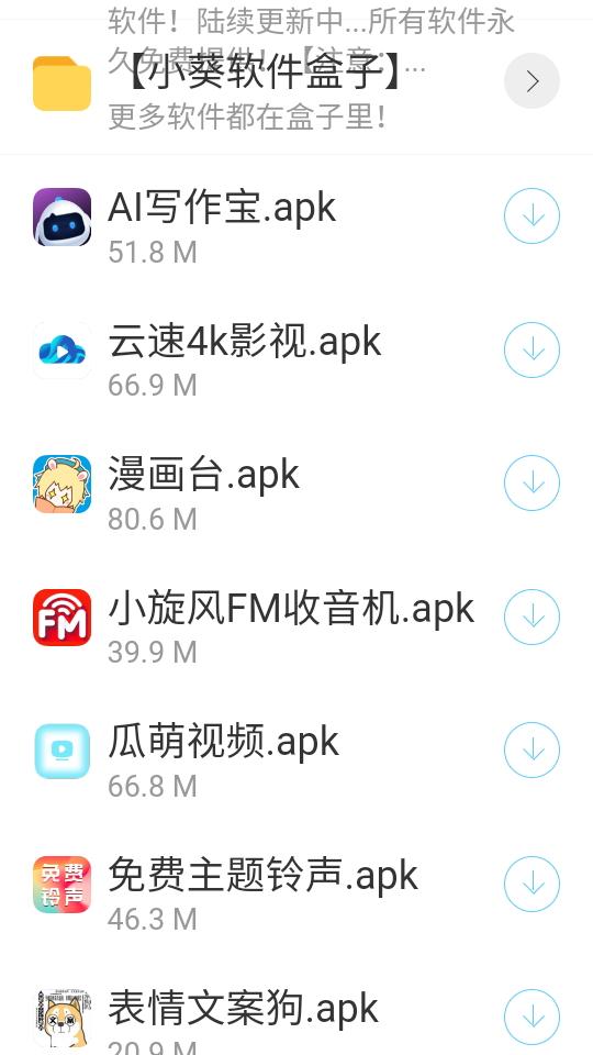 蓝莓软件库2