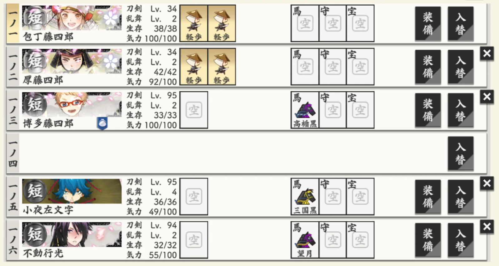 刀剑乱舞日服