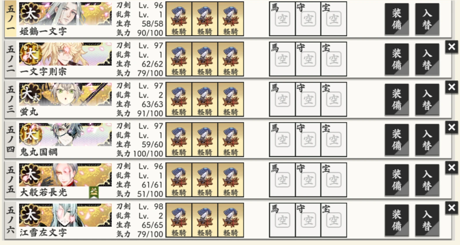 刀剑乱舞日服